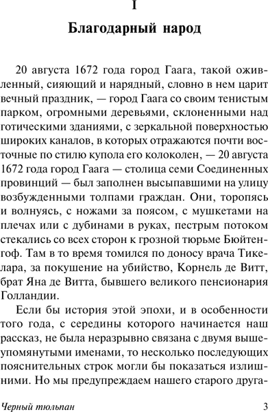 Изображение товара Книга АСТ Черный тюльпан, мягкая обложка (Дюма Александр)