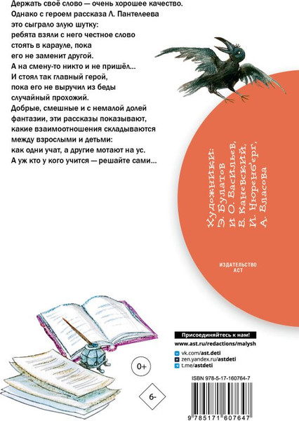 Изображение товара Книга АСТ Честное слово. Рассказы, твердая обложка (Пантелеев Леонид)