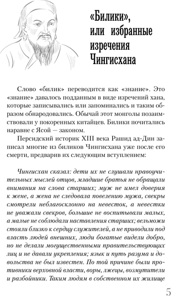 Изображение товара Книга АСТ Чингисхан, твердая обложка (Ризнич Иона)