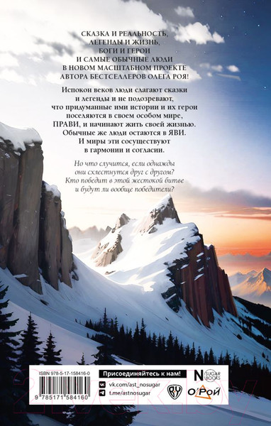 Изображение товара Книга АСТ Соратники / 9785171584160 (Рой О.)