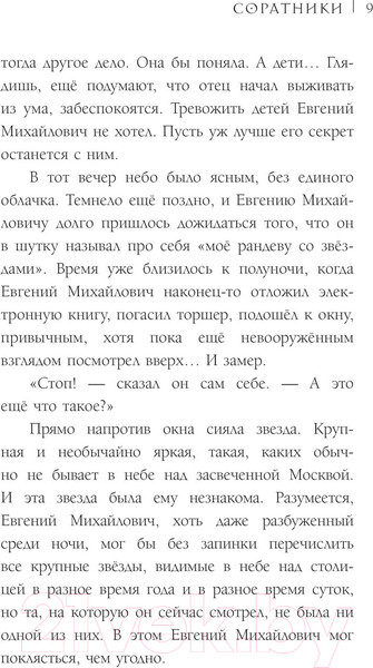 Изображение товара Книга АСТ Соратники / 9785171584160 (Рой О.)