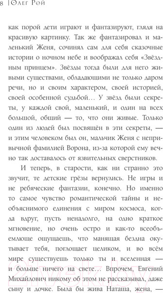 Изображение товара Книга АСТ Соратники / 9785171584160 (Рой О.)