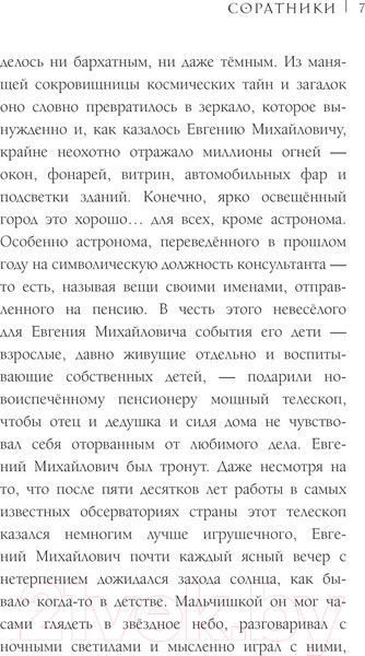 Изображение товара Книга АСТ Соратники / 9785171584160 (Рой О.)