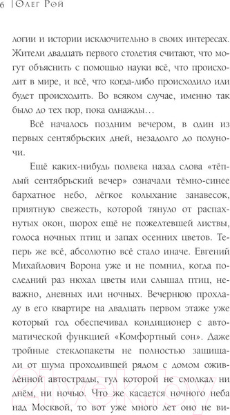 Изображение товара Книга АСТ Соратники / 9785171584160 (Рой О.)