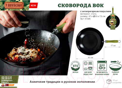 Изображение товара Вок Boyscout 61595