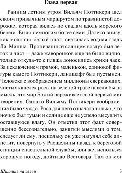 Изображение товара Книга АСТ Шиллинг на свечи, мягкая обложка (Тэй Джозефина)
