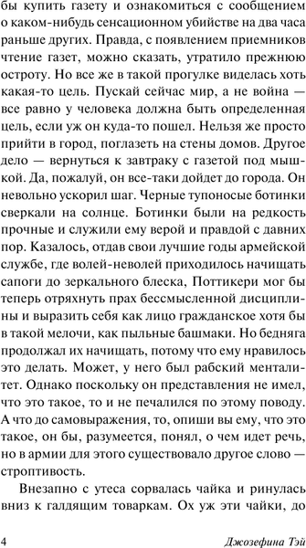 Изображение товара Книга АСТ Шиллинг на свечи, мягкая обложка (Тэй Джозефина)