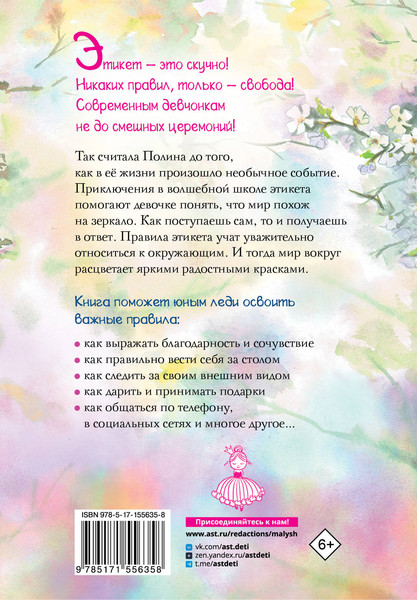 Изображение товара Энциклопедия АСТ Школа этикета и хороших манер, твердая обложка (Бенуа Ольга)