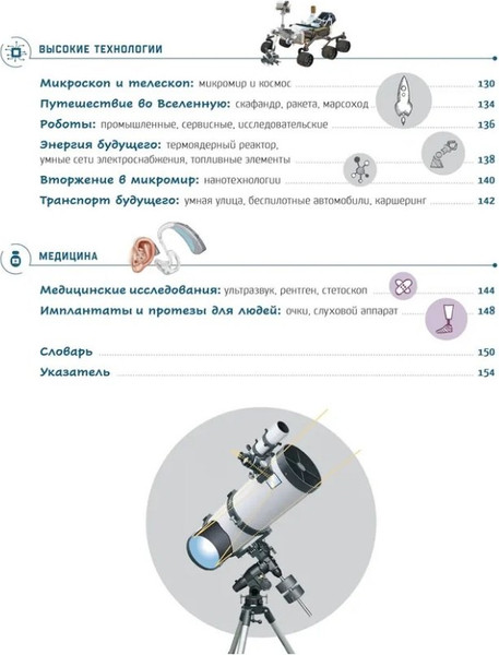 Изображение товара Энциклопедия Росмэн Техника в деталях / 9785353103011