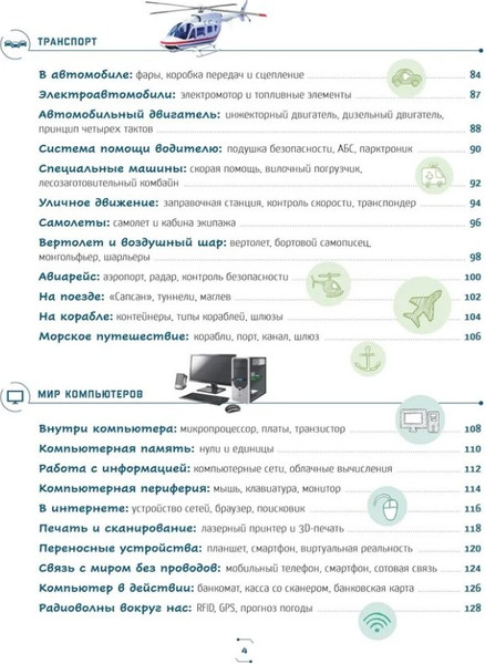 Изображение товара Энциклопедия Росмэн Техника в деталях / 9785353103011