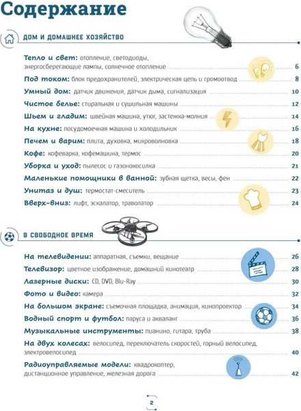 Изображение товара Энциклопедия Росмэн Техника в деталях / 9785353103011