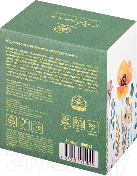 Изображение товара Кружка Elan Gallery Цветочное настроение Желтый мак / 880193