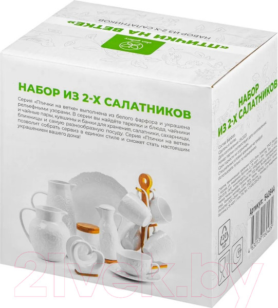 Изображение товара Набор салатников Elan Gallery Птички на ветке / 540844