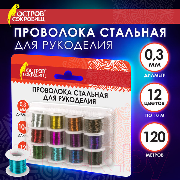 Изображение товара Проволока для декорирования Остров Сокровищ 665206 (12цв)