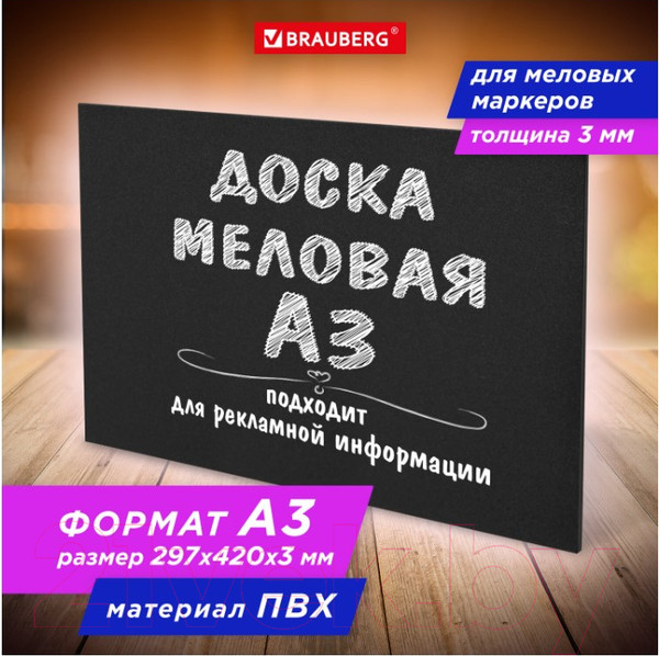 Изображение товара Меловая доска Brauberg 238314 (29.7х42см, черный)