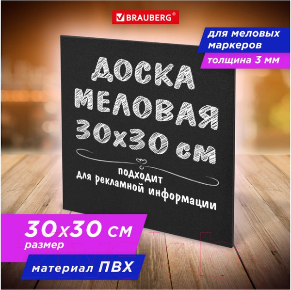 Изображение товара Меловая доска Brauberg 238316 (30x30см, черный)