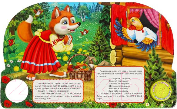 Изображение товара Музыкальная книга Умка Петушок - золотой гребешок 1 кнопка 3 песенки / 9785506086543 (Толстой А.Н.)