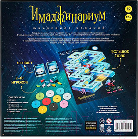 Изображение товара Настольная игра Cosmodrome Games Имаджинариум Х / 52257