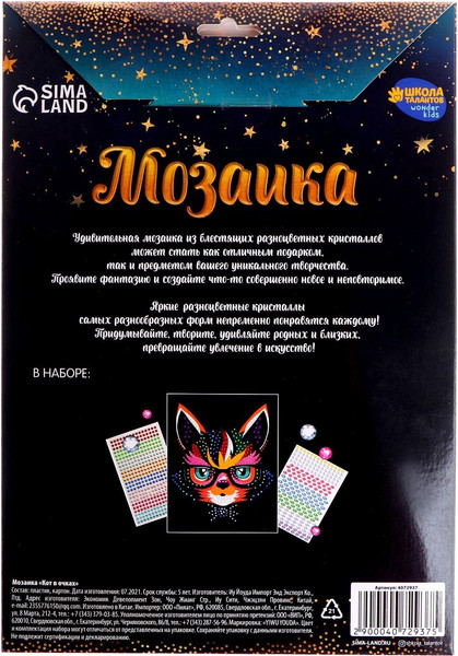 Изображение товара Набор для творчества Школа талантов Мозаика стразами. Кот в очках / 4072937