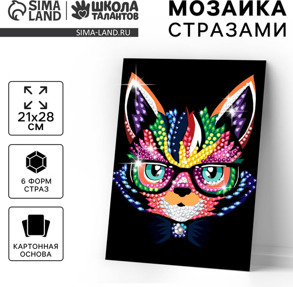 Изображение товара Набор для творчества Школа талантов Мозаика стразами. Кот в очках / 4072937