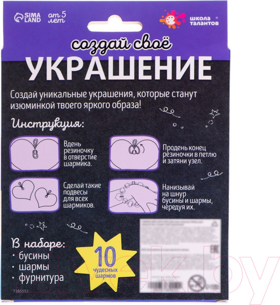 Изображение товара Набор для создания украшений Школа талантов Создай свое украшение. Космос / 7385552
