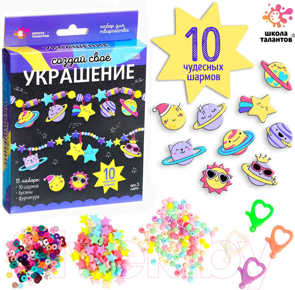 Изображение товара Набор для создания украшений Школа талантов Создай свое украшение. Космос / 7385552