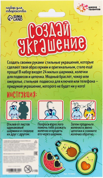 Изображение товара Набор для создания украшений Школа талантов Создай украшение / 7519692