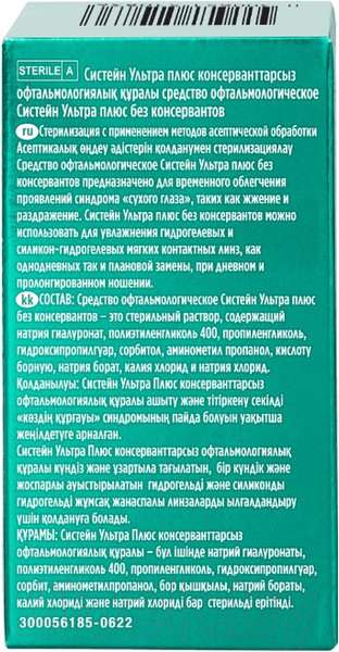 Изображение товара Капли для глаз Alcon Систейн Ультра Плюс без консервантов (10мл)