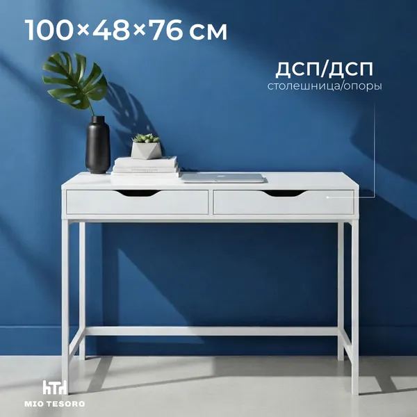Изображение товара Письменный стол Mio Tesoro Ингар D 100 (белый)