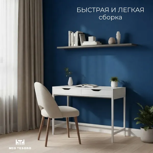 Изображение товара Письменный стол Mio Tesoro Ингар D 100 (белый)