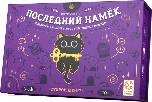 Изображение товара Настольная игра Стиль Жизни Последний намек / УТ100030383