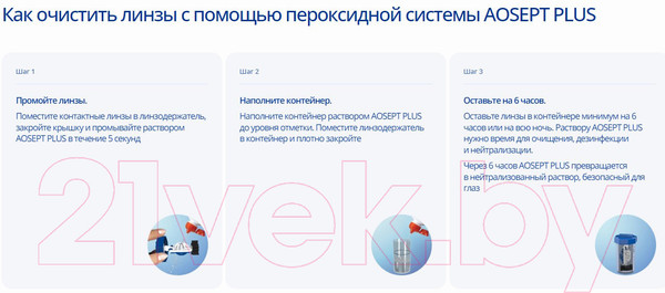 Изображение товара Раствор для линз Alcon Aosept Plus (360мл)