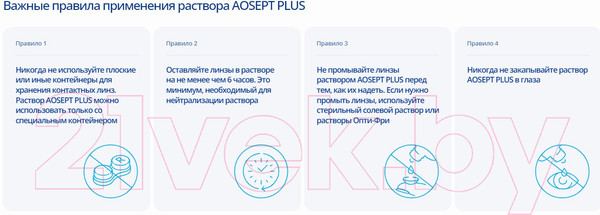 Изображение товара Раствор для линз Alcon Aosept Plus (360мл)