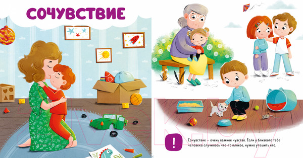 Изображение товара Развивающая книга CLEVER Главная книга малыша. Мои эмоции / 9785002115600