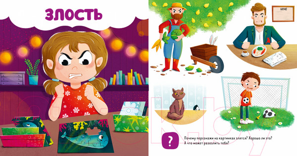 Изображение товара Развивающая книга CLEVER Главная книга малыша. Мои эмоции / 9785002115600