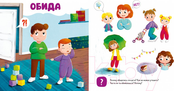 Изображение товара Развивающая книга CLEVER Главная книга малыша. Мои эмоции / 9785002115600