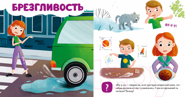 Изображение товара Развивающая книга CLEVER Главная книга малыша. Мои эмоции / 9785002115600