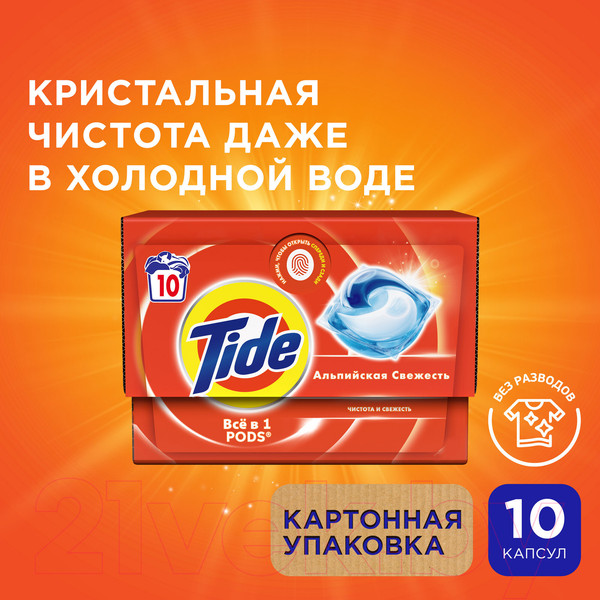 Изображение товара Капсулы для стирки Tide Альпийская свежесть (10x16.8г)