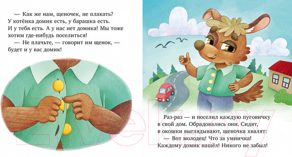 Изображение товара Книга CLEVER Самостоятельный малыш. Малыши одеваются сами / 9785002113828 (Ульева Е.)