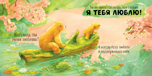 Изображение товара Книга CLEVER Семейные ценности. Бабушка, ты меня любишь? / 9785002115501