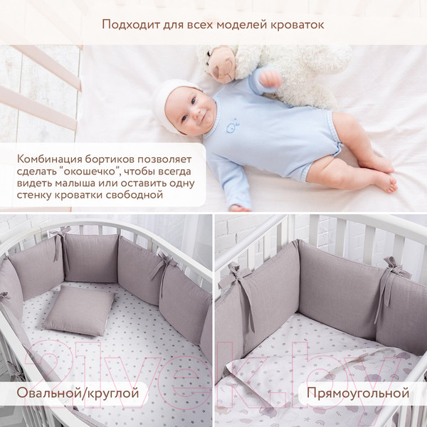 Изображение товара Бортик в кроватку Perina Soft Cotton / СК1/4-05.8 (мокко)