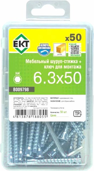 Изображение товара Конфирмат ЕКТ 6.3x50 потайной / B009798 (50шт)