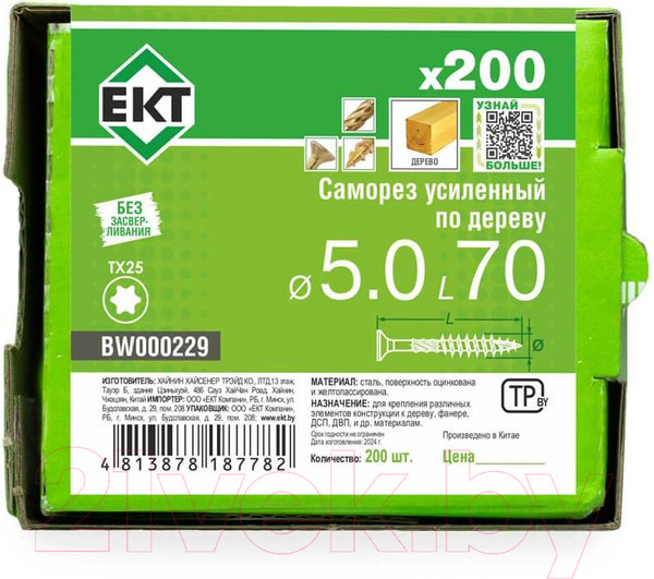 Изображение товара Саморез ЕКТ Усиленный по дереву 5.0x70 потайной / BW000229 (200шт, желтый цинк)