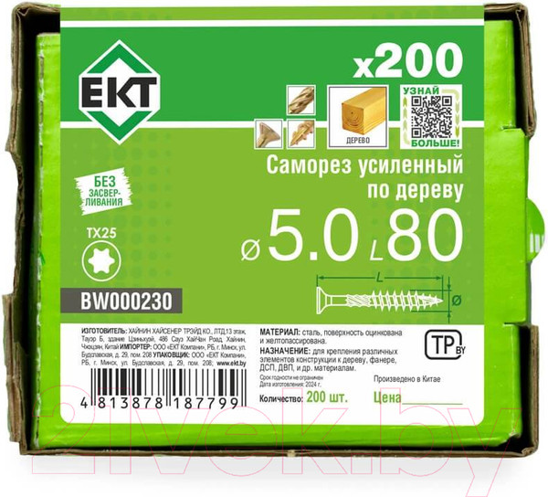 Изображение товара Саморез ЕКТ Усиленный по дереву 5.0x80 потайной / BW000230 (200шт, желтый цинк)