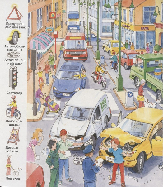 Изображение товара Развивающая книга Улыбка Путешествие на автомобиле / 9785889445241