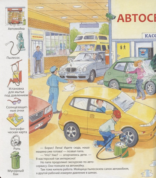 Изображение товара Развивающая книга Улыбка Путешествие на автомобиле / 9785889445241