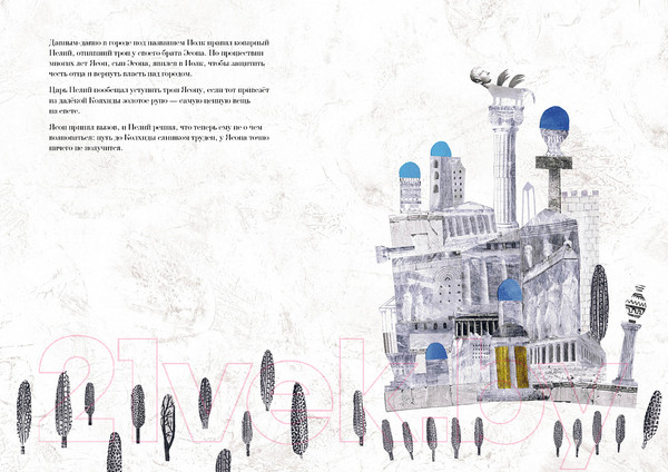 Изображение товара Книга Издательство Самокат Ясон и аргонавты / 9785001675723 (Ибаньес Кике)