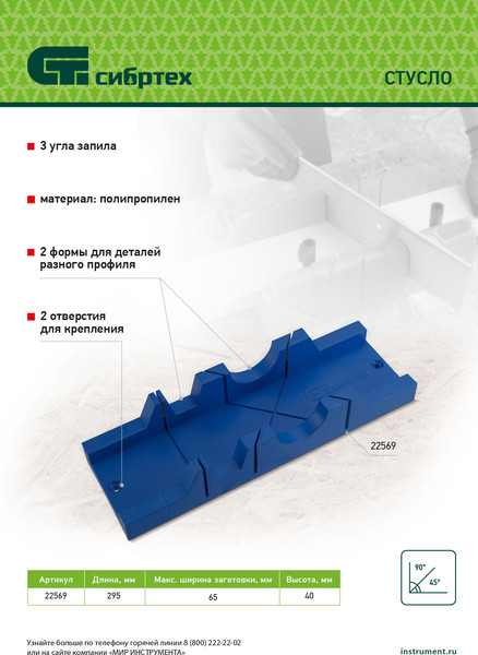 Изображение товара Стусло СибрТех 22569