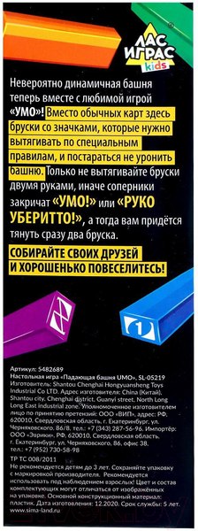 Изображение товара Настольная игра Лас Играс Kids. Падающая башня UMO / 5482689