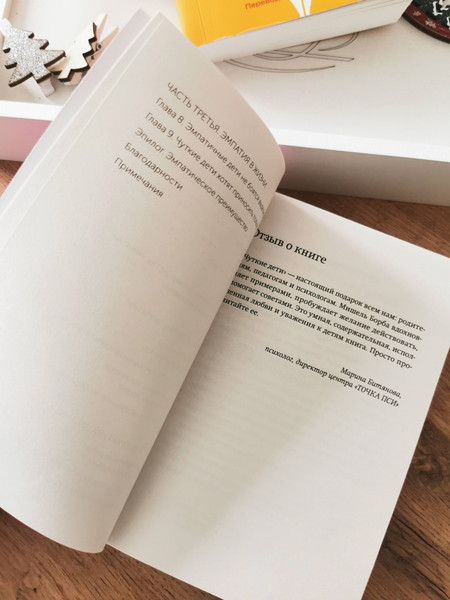 Изображение товара Книга МИФ Чуткие дети, мягкая обложка (Борба Мишель)